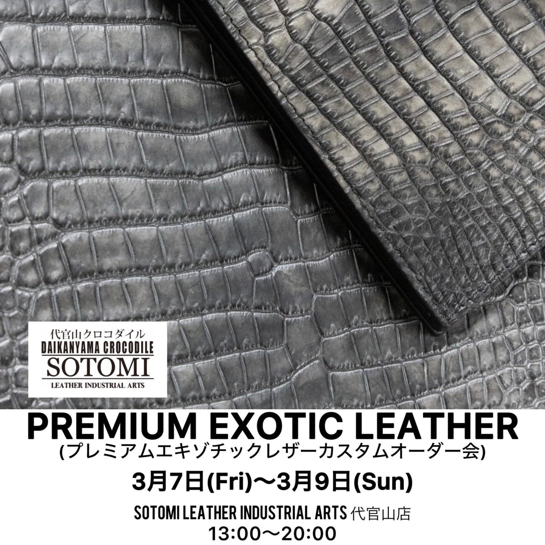 【プレミアムエキゾチックレザー カスタムオーダー会のお知らせ】
