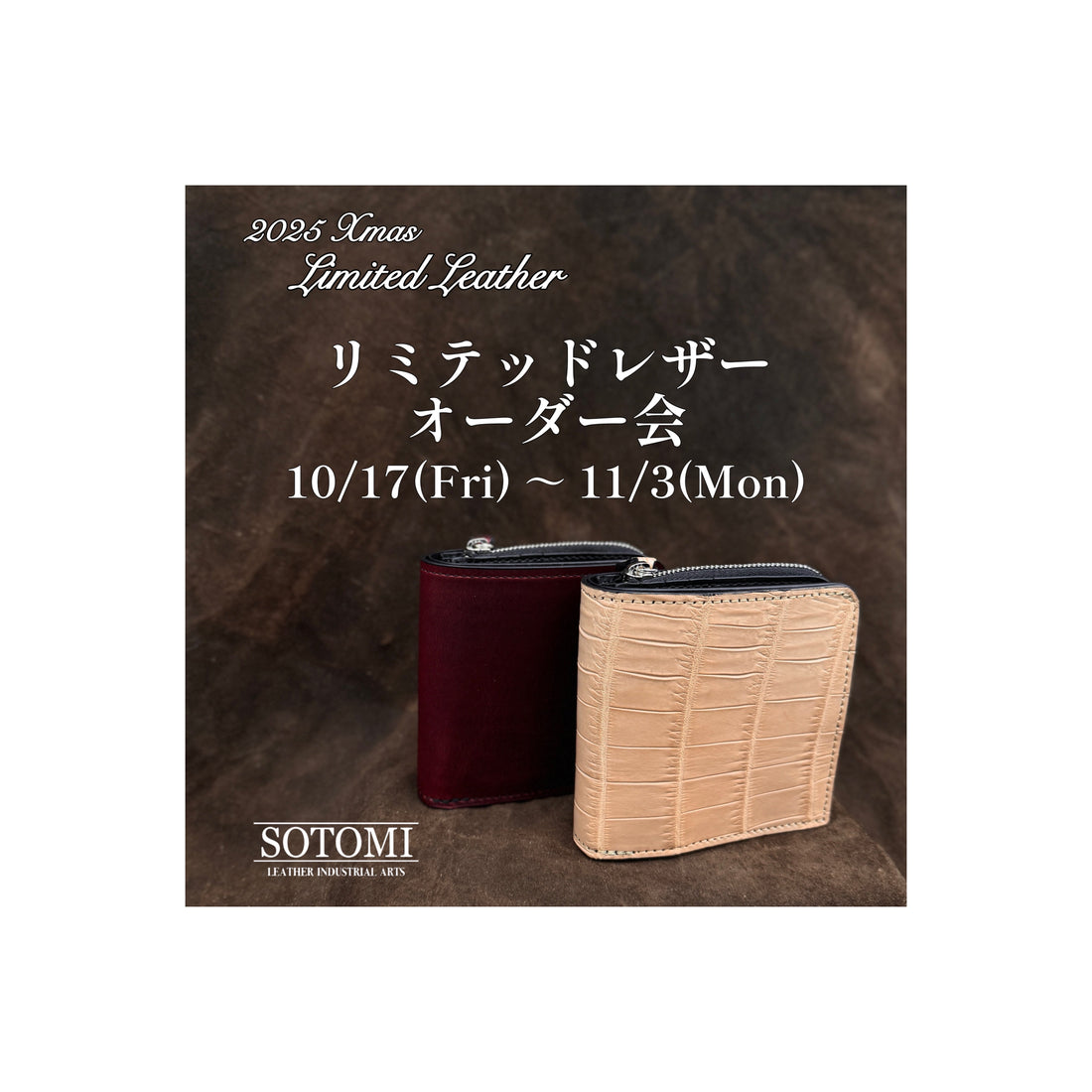 2025クリスマス【リミテッドレザーオーダー会】開催