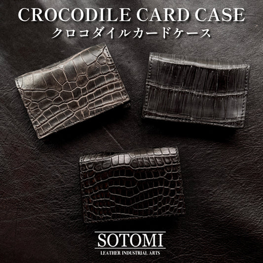 【新作・クロコダイルカードケース】