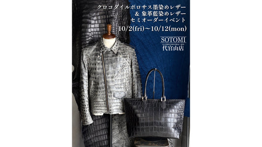 10/２(金)～10/12(月・祝)クロコダイルポロサス墨染め＆象革藍染めセミオーダーイベント開催
