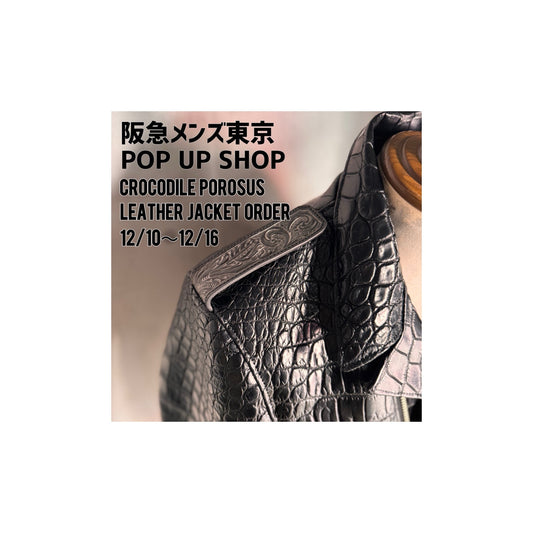 12月10日～16日【阪急メンズ東京】ポップアップ出店のお知らせ