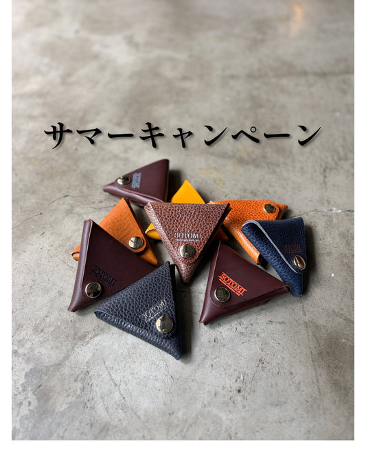 サマーキャンペーン開催中