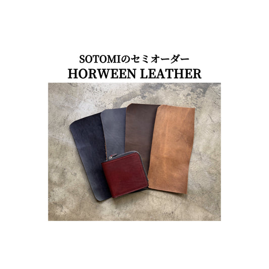 HORWEEN クロムエクセルセミオーダー開始のお知らせ