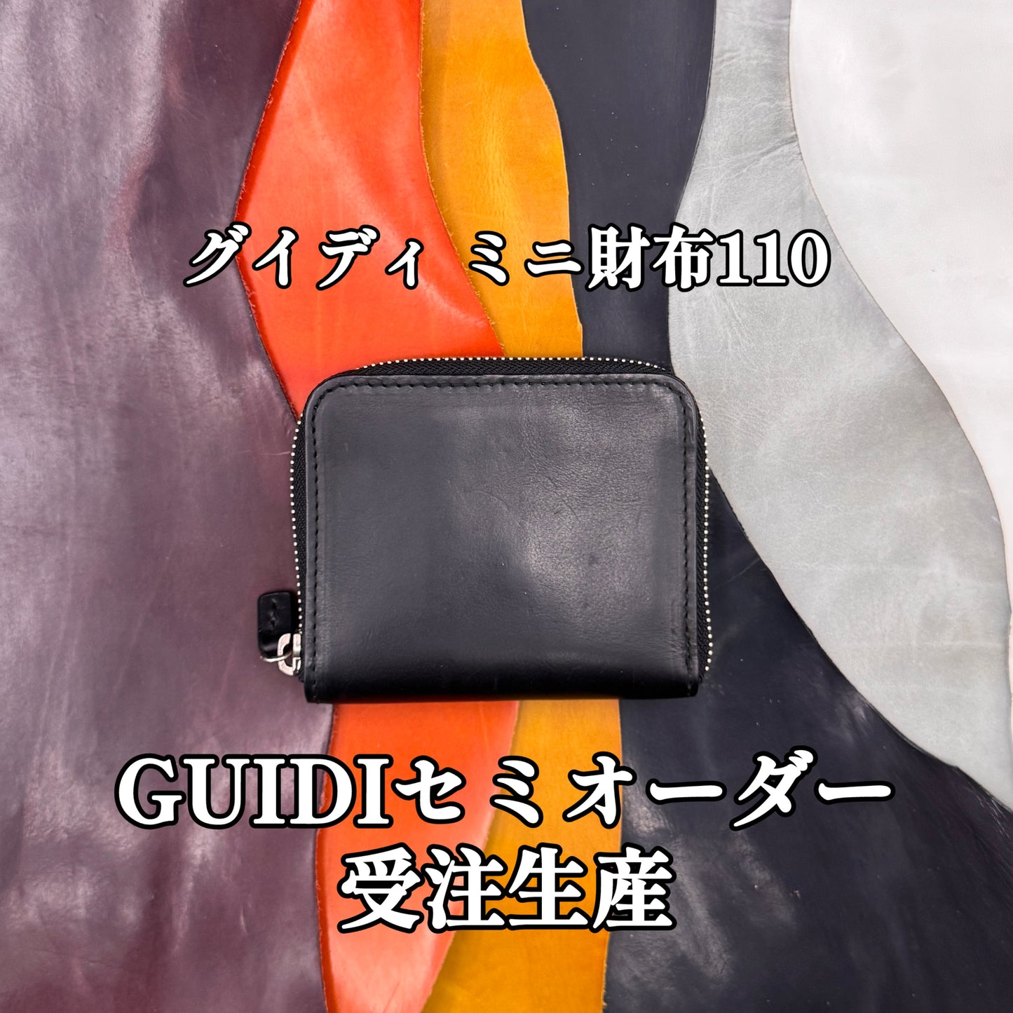 【セミオーダー】グイディ ミニ財布-GUIDI 110 -【GUIDI】
